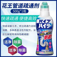 全城熱賣 - 日本花王管道疏通劑疏通廁所廚房浴室馬桶下水道溶解通堵塞除臭味