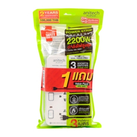 แอนิเทค ปลั๊ก 3 ช่อง 3 สวิตซ์ 3 ม. รุ่น H2233-PRO สีขาว (ซื้อ 1 แถม 1)