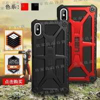 【宜家良品百貨】7UAG 美國軍規 iPhone Xs Max XR 頂級版防摔殼 尊貴系列 耐衝擊保護殼
