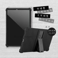 VXTRA 三星 Galaxy Tab S9+∕S9 FE+∕S8+∕S7+∕S7 FE 全包覆矽膠防摔支架軟套 保護套(黑)