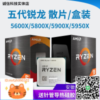 AMD r9 5900x r7 5800x  5950x r5 5600x cpu 5700x 5500 5800x3d-淘淘屋 可開發票