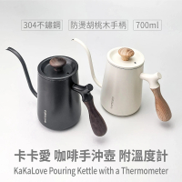 【KaKaLove】咖啡手沖壺附溫度計(咖啡手沖壺/咖啡沖煮器具/附溫度計)