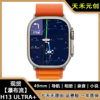 華強北S9手表H13 Ultra+頂配watch運動男女s8智能電話手表NFC錄音