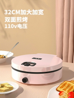 臺灣 110V 電餅鐺家用多功能雙面加熱煎餅鍋薄餅機火鍋蒸鍋小家電