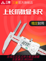 {公司貨 最低價}日本三量加長上內量爪數顯游標卡尺150帶表不銹鋼高精度長爪內徑