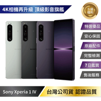 【序號MOM100 現折100】S級福利品 Sony Xperia 1 IV (12G/256G)【APP下單4%點數回饋】