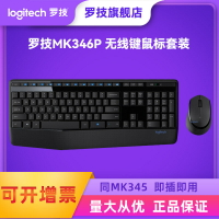 羅技MK346P無線鍵盤鼠標鍵鼠套裝電腦配件辦公游戲MK345同款批發425