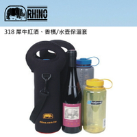 【露營趣】RHINO 318 紅酒、香檳/水壼 保溫套 保冰保溫 酒瓶袋 酒瓶套 水壺套 酒瓶提袋