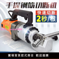 電動鋼筋剪手提式液壓鋼筋剪切斷器彎曲機便攜式剪斷鉗鋼筋切斷機