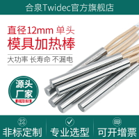 12-20mm合泉Twidec進口加熱管220v單頭不銹鋼干燒模具加熱棒定製