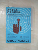 【書寶二手書T4／財經企管_AM1】為什麼E.T.的食指那麼長-隨經濟下的42種企業經營模式與戰略思維_盧希鵬