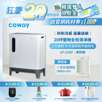 【Coway】綠淨力三重防禦空氣清淨機 AP-2318P(加贈一年份濾網組 市價4580)