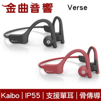 Kaibo Verse 骨傳導 IP55 多點連線 支援快充 全觸控 真無線 藍芽耳機 | 金曲音響