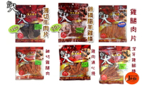 御天犬　嚴選烘烤雞肉零食系列　雞腿肉片⭐寵物周年慶-9月滿1999抽多尼斯寵物自動餵食器⭐