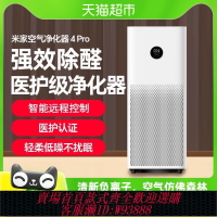 {臺灣公司貨 可打統編}小米米家空氣凈化器4pro家用室內辦公智能除甲醛粉塵除霧霾凈化器