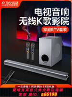【台灣公司 可開發票】Sansui/山水 91W電視音響客廳回音壁家用環繞5.1家庭影院音響 K歌