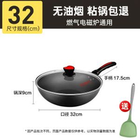 炊大皇鑊不粘鍋家用無油煙炒菜鍋燃氣電磁爐通用不沾鍋平底鑊具-32cm無油煙炒鍋【1-3人推薦】 均碼-款式1