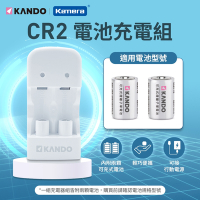 [CR2充電電池套組] Kando CR2兩入+ MU-123 充電器 USB充電 充電指示燈 適用CR2 CR123A電池 行動電源車充供電 單槽可充
