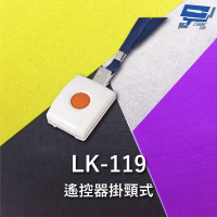 【CHANG YUN 昌運】Garrison LK-119 無線自動求救報警遙控器 掛頸式 遙控一鍵可完成8組電話輪撥