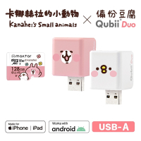 Maktar QubiiDuo USB-A 備份豆腐 卡娜赫拉的小動物 含卡娜赫拉128G記憶卡
