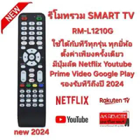รีโมทรวม SMART TV  RM-L1210G pro new 2024 ใช้กับ SMART TV ได้ทุกรุ่น ทุกยี่ห้อ