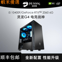🌸現貨滿599免運喔🌸名龍堂i5 10400/RTX2060/3060組裝電腦主機高配全套整機電競專用