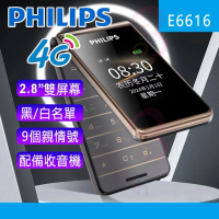 飛利浦 - 4G 雙屏大字大聲音 老人手機 - E6616 (咖啡金)