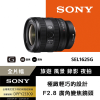 [Sony 索尼公司貨 保固2年] FE 16-25mm F2.8 G 大光圈廣角變焦鏡 SEL1625G