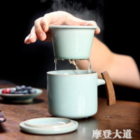 辦公泡茶杯簡陶瓷帶蓋過濾木柄杯子茶水分離喝茶杯濾茶杯 【麥田印象】
