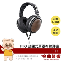 FIIO FT1  黑胡桃木 雙TRS耳機接口 多段調節 封閉式 有線 耳罩式耳機 | 金曲音響