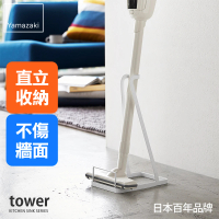【YAMAZAKI】tower 立式吸塵器收納架-白(直立式吸塵器架/吸塵器收納架/客廳收納)