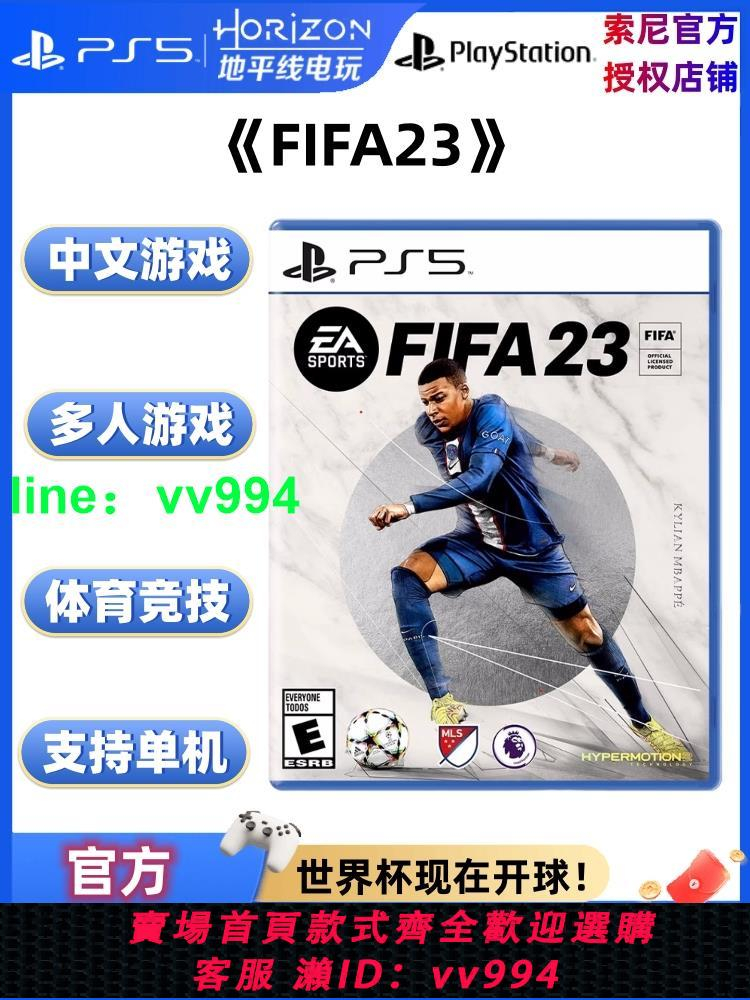 Fifa 23 PS5的價格推薦- 2023年12月| 比價比個夠BigGo