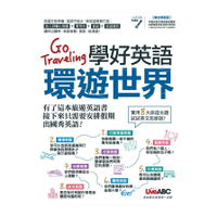 Go Traveling學好英語環遊世界