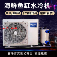 【台灣公司 超低價】海鮮池冷水機魚缸冷水一體機魚池靜音恒溫機兩用制冷機商用節能