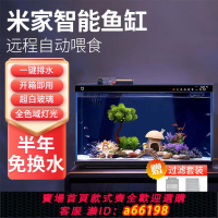 【台灣公司 可開發票】小米米家智能魚缸造景家用客廳辦公室桌面超白玻璃生態缸造景【15天內發貨】