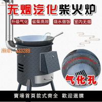 【可開發票】農村家用氣化柴火爐取暖爐無煙做飯爐戶外篝火晚會帶鍋大鍋臺地鍋