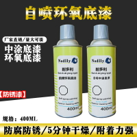 {台灣公司貨 可打統編}自噴富鋅環氧底漆快干自噴中途底漆不銹鋼防銹漆多功能汽車金屬漆