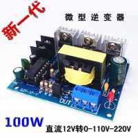 12伏直流轉交流110V 220V小升壓模塊 簡單微型逆變壓器D/A電路板