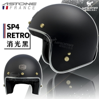 【贈抗UV鏡片】ASTONE安全帽 SP-4 RETRO 素色 消光黑 霧面 復古帽 半罩帽 內襯可拆 SP4 耀瑪騎士