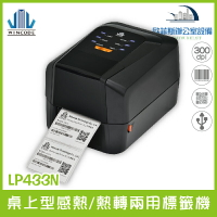 富碼 WINCODE LP433N 桌上型感熱/熱轉兩用標籤機 烘培、手工皂業專用