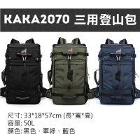 【KAKA】2070三用登山包 加大號 50L大容量 雙肩手拿側背筆電 3WAY手提旅行運動包