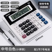 得力計算器會計專用 辦公室語音太陽能財務計算機 桌面大屏計算器- 【白色】太陽能 無語音 均碼