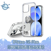 宇宙殼 iPhone 15 Plus 銀河磁吸指環扣架透明手機保護殼