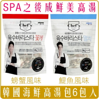 《 Chara 微百貨 》 韓國 海一 海鮮 高湯包 鯷魚 螃蟹 昆布 15g X 6包 團購 批發