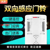 【台灣公司 超低價】無線你好歡迎光臨感應器店鋪感應門鈴感應器進門紅外線雙向迎賓器