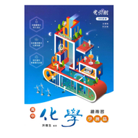 康寧泰順高中引航化學總複習(學測篇)