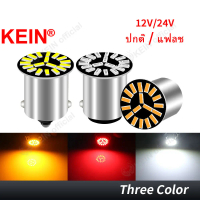โคมไฟตัดหมอก LED, Kein, 24v, 1156, 1157, แฟลช, BA15s, p21w, bay15d, p21/5W, S25, 18smd, 4014, สำหรับ