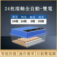 孵化器小型家用 雞蛋孵化機24枚 智能全自動孵蛋器 孵化箱