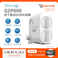 Waterdrop 廚下型 G2P600 RO逆滲透無桶直輸生飲淨水器/純水機