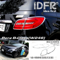 【IDFR】Benz 賓士 B W246 2012~2014 鍍鉻銀 車燈框 後燈框 飾貼(車燈框 後燈框 尾燈框)